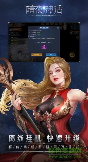 暗夜神話手游 v0.0.2 官方安卓版 0