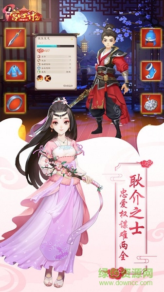 宮心計(jì)2深宮計(jì) v1.0 安卓版 1