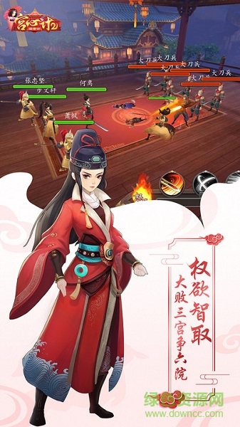 宮心計(jì)2深宮計(jì) v1.0 安卓版 2