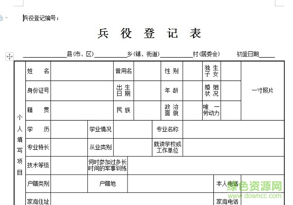兵役登記表打印下載