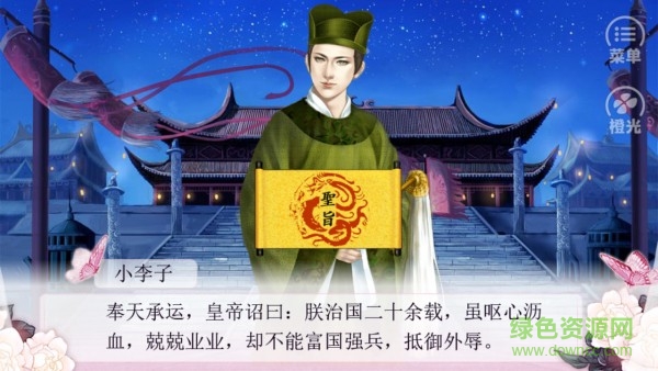 宋朝大戰(zhàn)世界 v1.0 安卓版 1