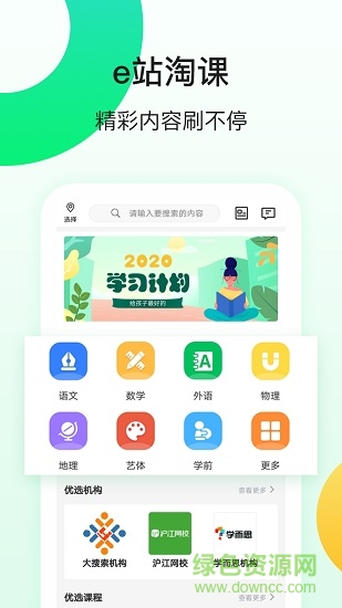 e站淘課app e站淘課安卓版