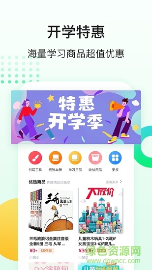 e站淘課手機(jī)版 v1.0.103 安卓版 3