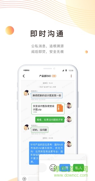 衛(wèi)士通橙訊app