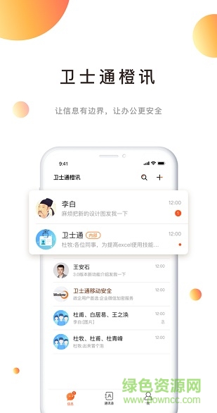 衛(wèi)士通橙訊官方版 v3.6.1 安卓版 2