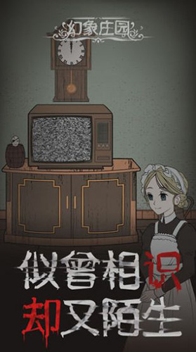 幻象莊園 v1.0 安卓版 0