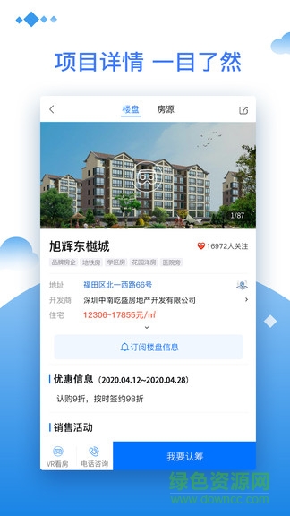 深i家手機(jī)客戶(hù)端 v1.0.6 安卓版 2
