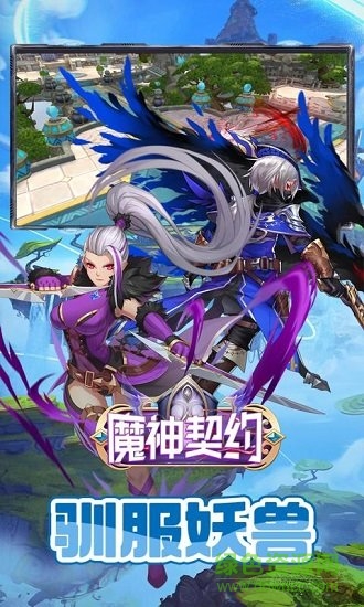 魔神契約英雄覺醒 v1.0.0 安卓版 1