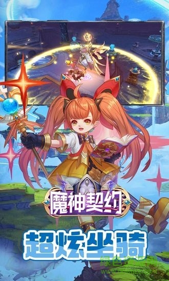 魔神契約手游下載