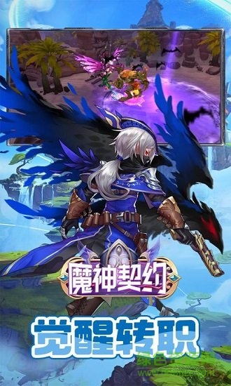 魔神契約英雄覺醒 v1.0.0 安卓版 3