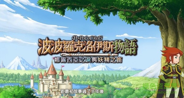 波波羅古羅伊斯物語手游下載