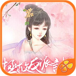 拯救反派計劃橙光游戲