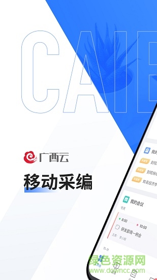 廣西云移動采編 v2.0 安卓最新版 0