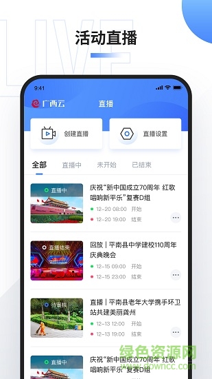 廣西云采編 廣西云移動采編