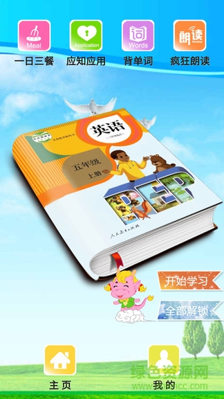 pep小學(xué)英語五年級(jí)上冊(cè)電子課本 v3.6.0 安卓版 0