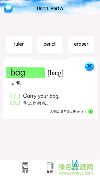 三年級(jí)英語(yǔ)上冊(cè)人教版app