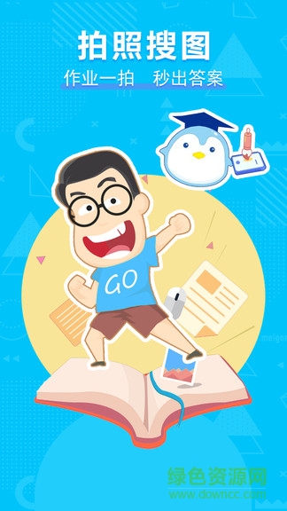 作業(yè)搜題幫手app v4.0.0 安卓版 0