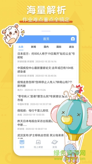 作業(yè)搜題幫手app v4.0.0 安卓版 3