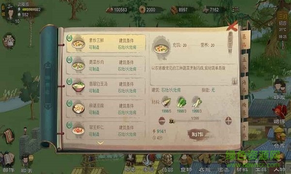 桃源記手游ios版 v2.0.10 iphone版 2