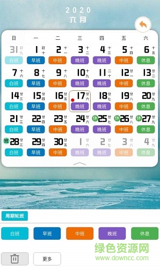 排班鬧鐘軟件 v1.1.2 安卓版 1