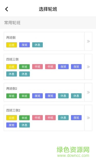 排班鬧鐘 排班鬧鐘下載