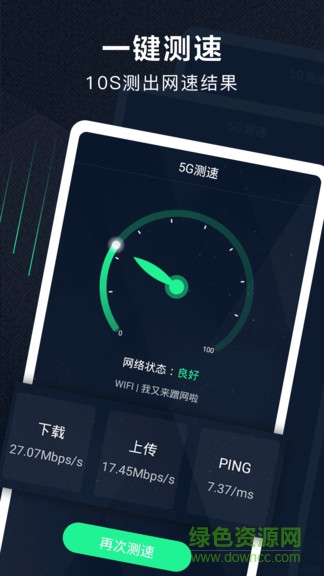 5g測速助手app v4.0.0 安卓版 0