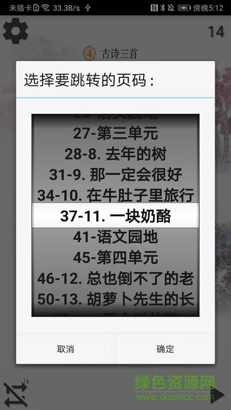 小學(xué)語文三年級(jí)上apk v5.2.10 安卓版 2