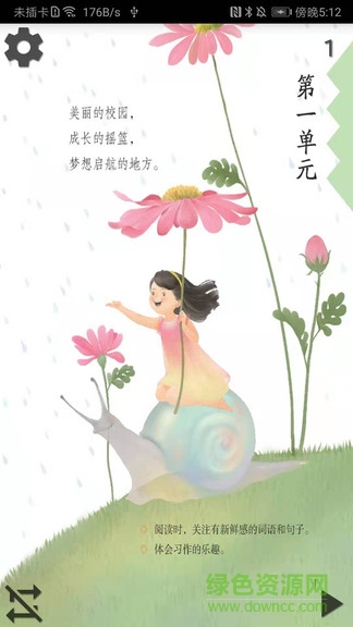 小學(xué)語文三年級(jí)上apk v5.2.10 安卓版 0