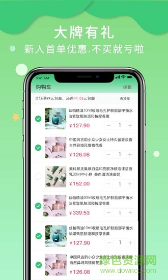 好物優(yōu)選商城 v8.1.28 安卓版 0
