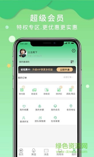 好物優(yōu)選商城 v8.1.28 安卓版 2