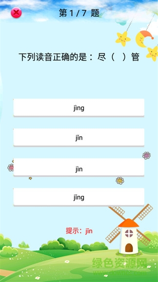 四年級語文上冊部編版電子課本 v1.8.8 安卓版 0