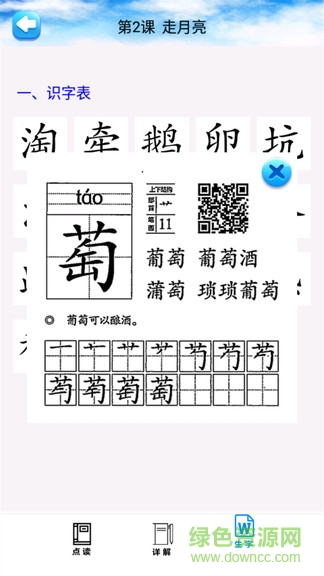 四年級語文上冊部編版電子課本 v1.8.8 安卓版 1