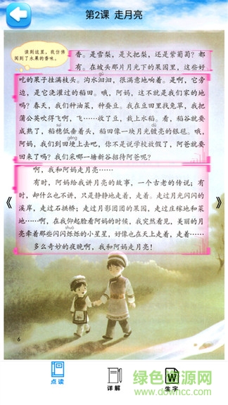 四年級語文上冊部編版電子課本下載