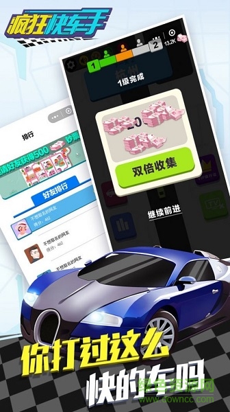 瘋狂快車手手游 v1.0.3 安卓版 3