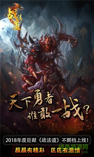 戰(zhàn)法道三職業(yè)合擊傳奇手游 v2.93 安卓版 0