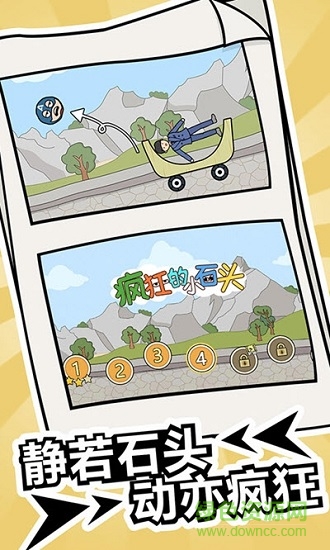 瘋狂的小石頭 v1.0 安卓版 2