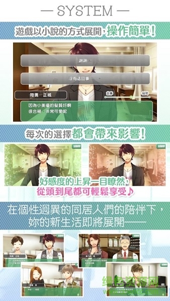 來戀愛吧女孩合租公寓愛情故事 v1.1 安卓版 0