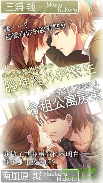 來戀愛吧女孩游戲下載 來戀愛吧女孩手游下載