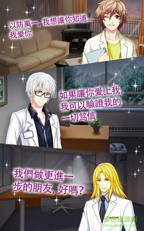 霸道總裁愛(ài)上我游戲下載