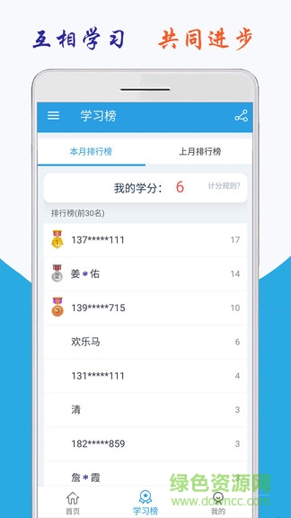 小學(xué)英語六上點(diǎn)讀app 小學(xué)英語六上點(diǎn)讀安卓免費(fèi)下載