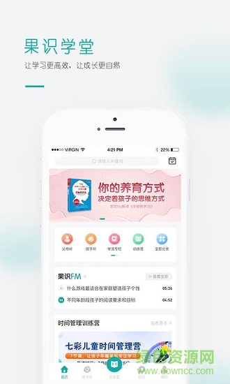 果識(shí)學(xué)堂 v5.1.3 安卓版 0
