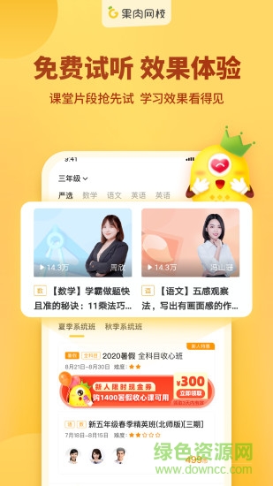 卓越果肉網(wǎng)校app v3.8.1 官方安卓版 2