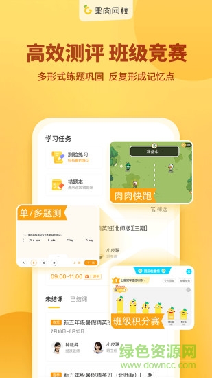 卓越果肉網(wǎng)校app v3.8.1 官方安卓版 1