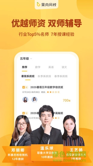 卓越果肉網(wǎng)校app v3.8.1 官方安卓版 0