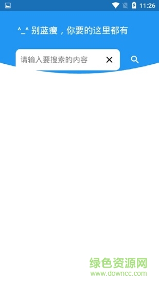 藍瘦搜索器(藍奏云搜索神器) v1.3.2 官方安卓版 0