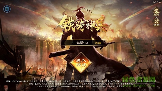 鐵騎神兵官方版 v1.0.1 安卓版 0