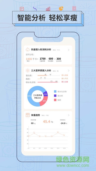 抱瘦 v1.0.1 安卓版 3