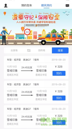快巴士手機版 v1.1.6 安卓版 0
