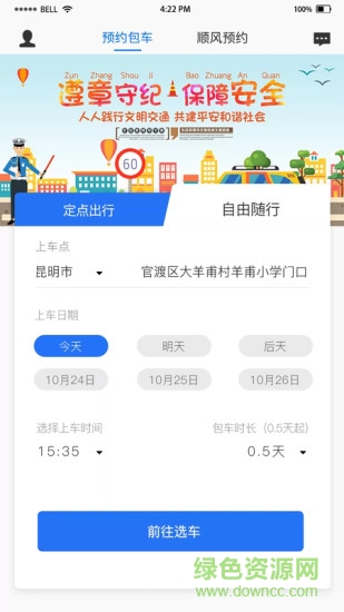 快巴士手機版 v1.1.6 安卓版 2