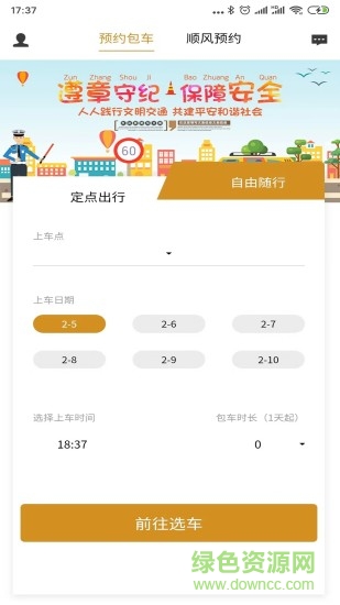 快巴士手機版 v1.1.6 安卓版 3